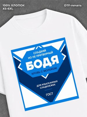 Футболка мужская именная сгущен