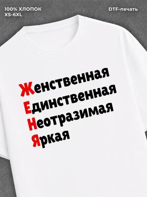 Футболка женская именная Женя Е