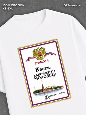 Футболка Константин