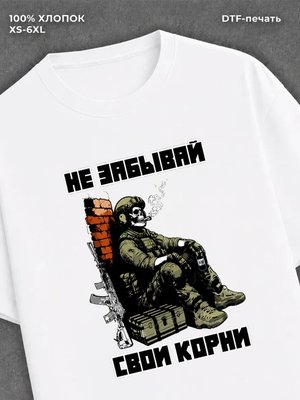 Футболка патриотизм
