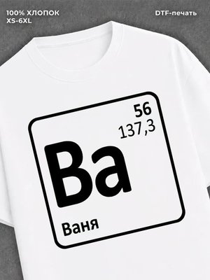 Футболка Иван Ваня