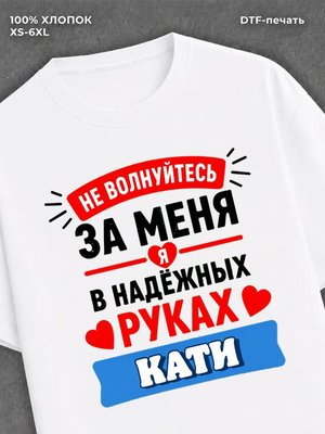 Футболка мужская именная в рука