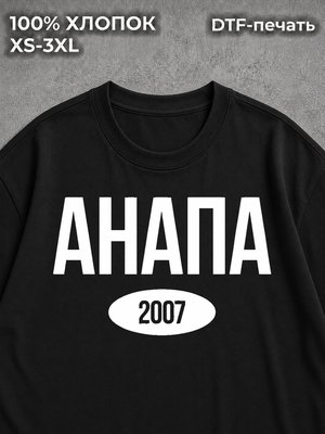 Футболка у2к анапа 2007 и y2k дрилл дрейн black
