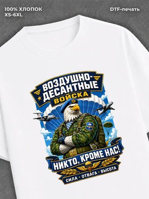 Футболка ВДВ Никто кроме нас