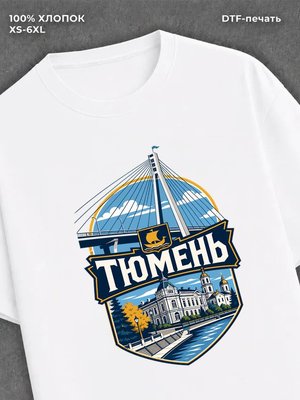 Футболка Тюмень