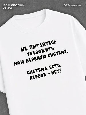 Футболка прикольной надписью на груди