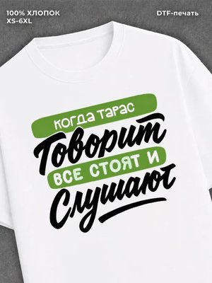 Футболка Тарас
