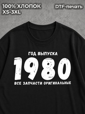 Футболка год выпуска 1980