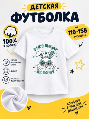 Футболка детские