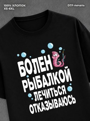 Футболка Рыбалка