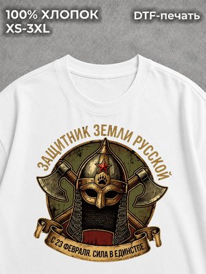 Футболка Защитник земли русской