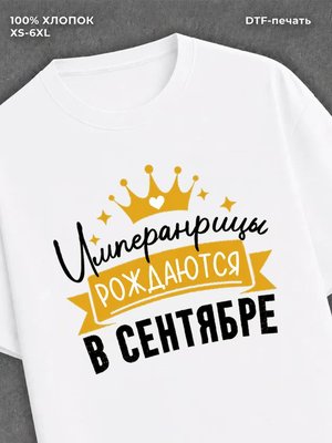 Футболка Императрицы