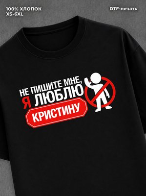 Футболка мужская именная люблю
