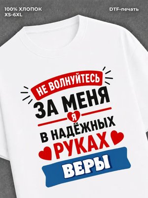 Футболка мужская именная в рука