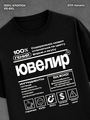 Футболка Ювелир