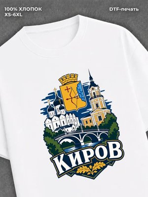 Футболка Киров