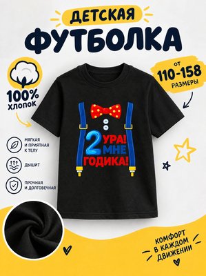 Футболка детская для мальчиков