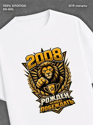 Футболка 2008 год