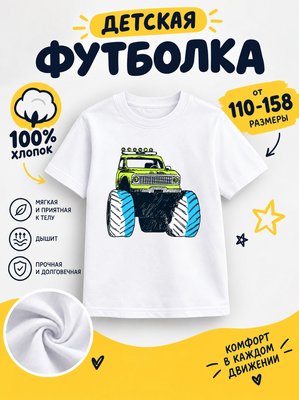 Футболка детская для мальчиков