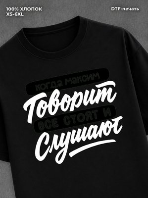Футболка Максим