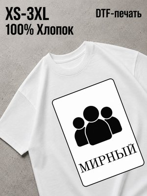 Футболка мафия