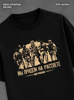 Футболка патриотизм