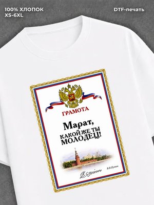 Футболка Марат