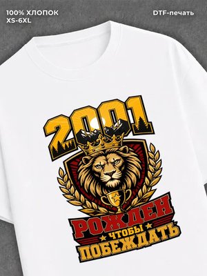 Футболка 2001 год