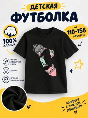 Футболка детская
