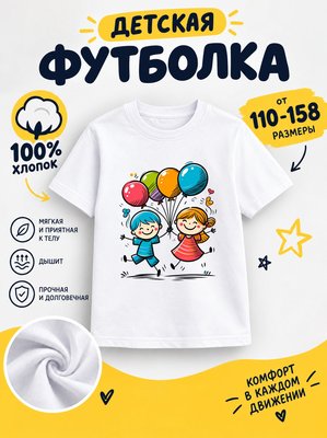 Футболка детские
