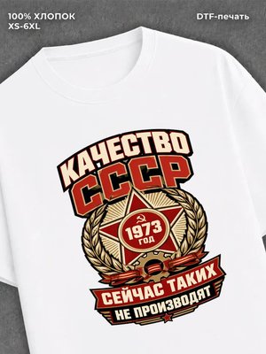 Футболка 1973 год
