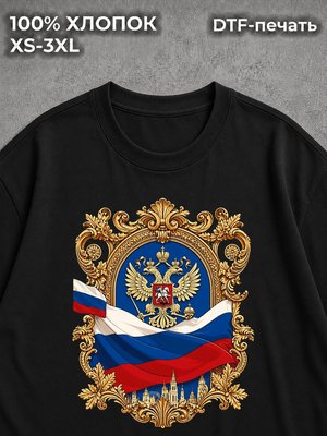 Футболка Россия