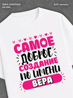 Футболка Вера