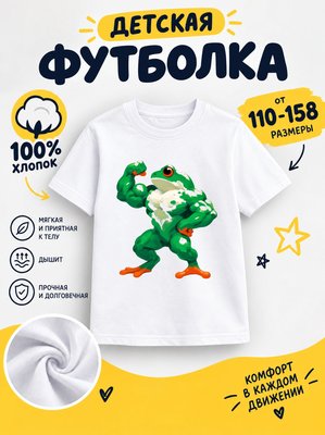 Футболка детская для мальчиков
