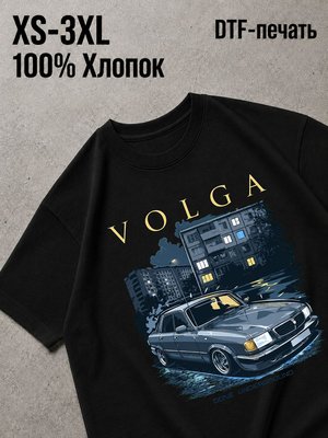 Футболка волга