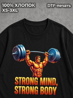 Футболка Strong Mind Strong Body