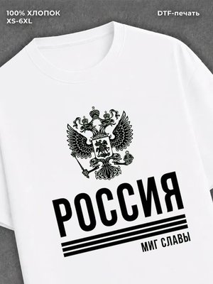 Футболка Россия