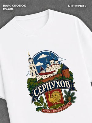 Футболка Серпухов
