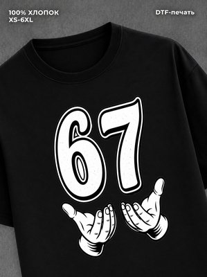 Футболка Six-Seven