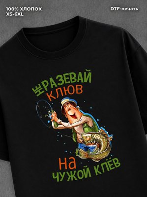 Футболка Рыбалка