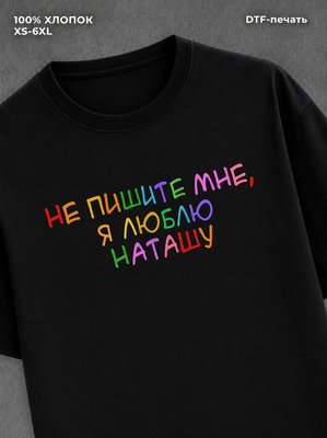 Футболка Я люблю Наташу