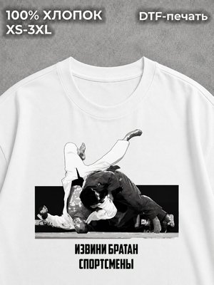 Футболка извини брат спортсмены борьба