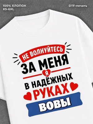 Футболка женская именная Вова В