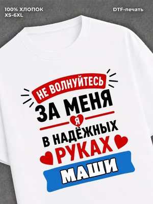 Футболка мужская именная в рука