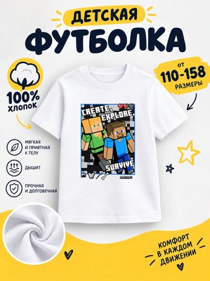 Футболка детская для мальчиков