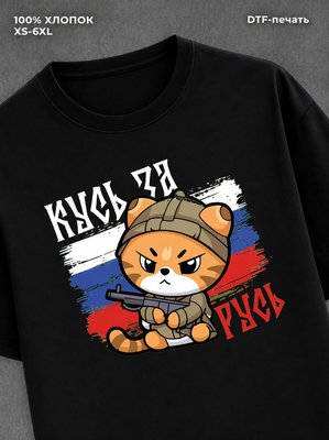Футболка "Защитник Отечества" хлопок
