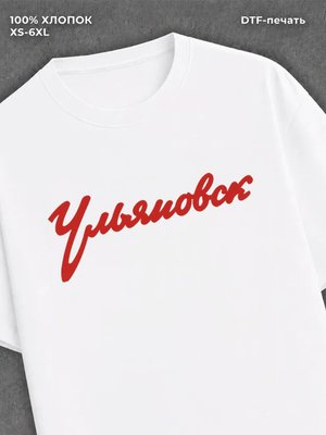 Футболка Ульяновск