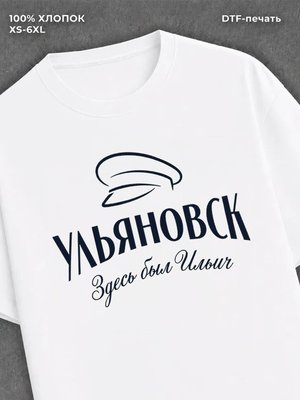 Футболка Ульяновск