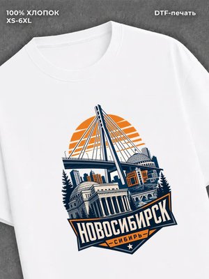 Футболка Новосибирск