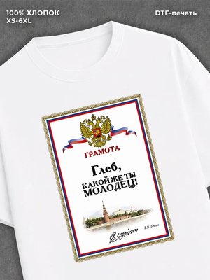 Футболка Глеб